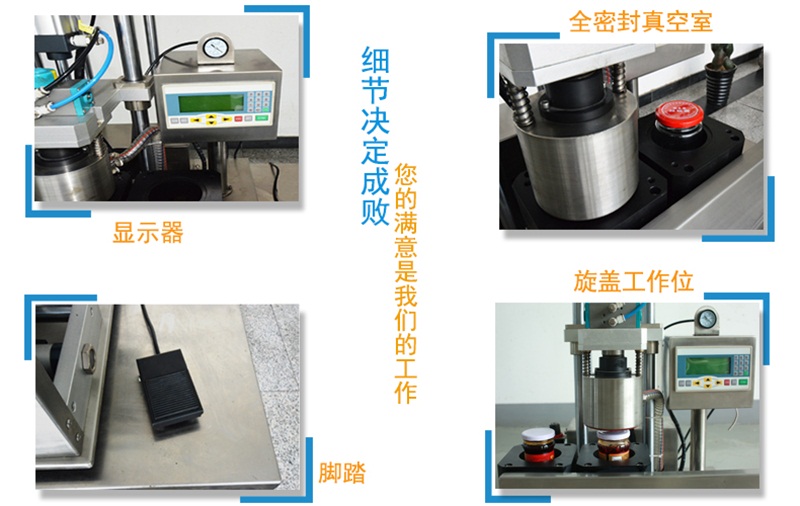 半自動往復(fù)式真空旋蓋機