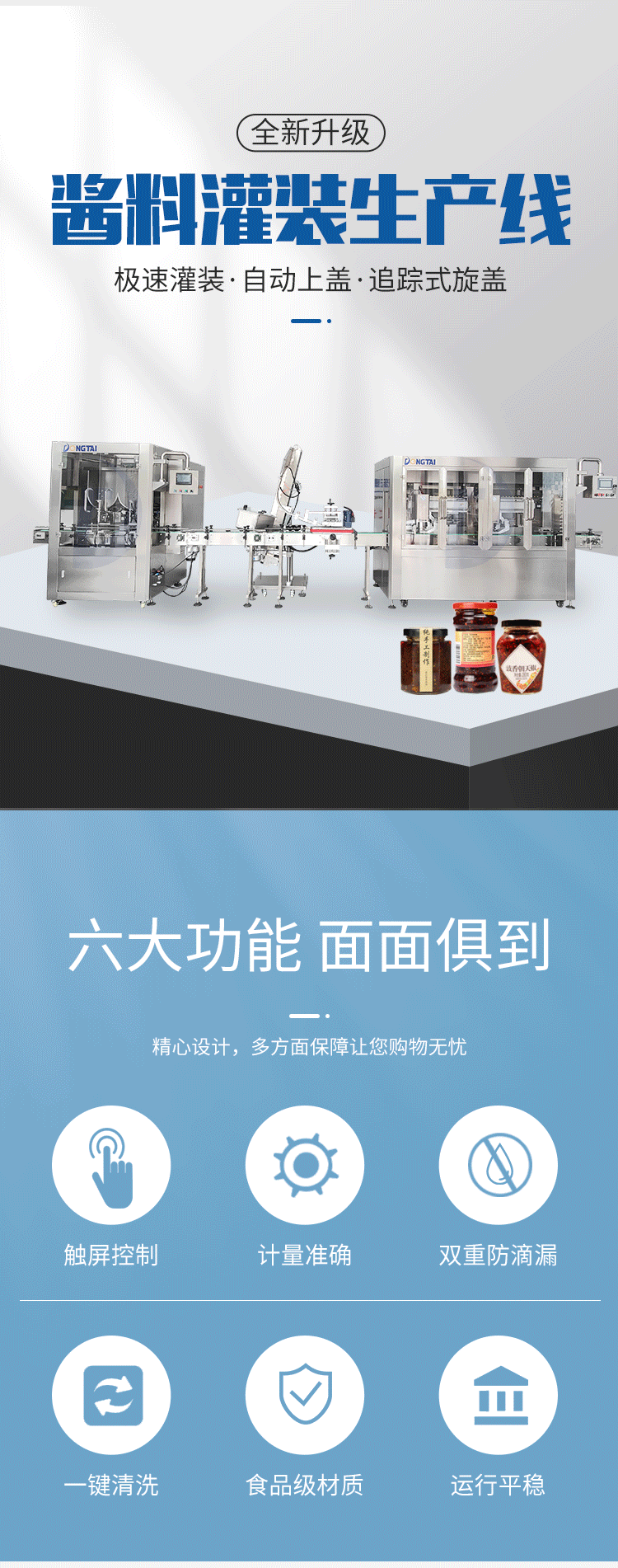 辣椒醬灌裝機(jī)生產(chǎn)線(xiàn)價(jià)格五花八門(mén)，需要多少錢(qián)？